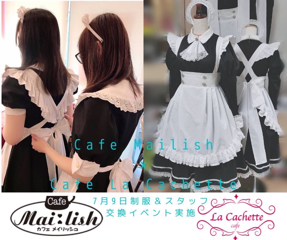 Cafe Mailish × Cafe La Cachette 制服＆スタッフ交換イベント