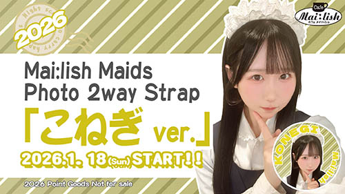こねぎストラップ2026