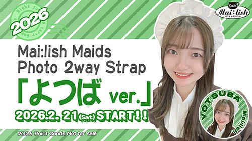 よつばストラップ2026