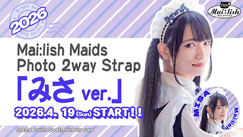 みさストラップ2026