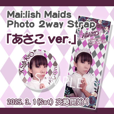 ポイント交換ストラップ_あさこ