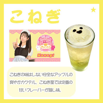 WRカクテル_こねぎ