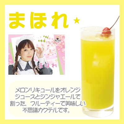 WRカクテル_まほれ