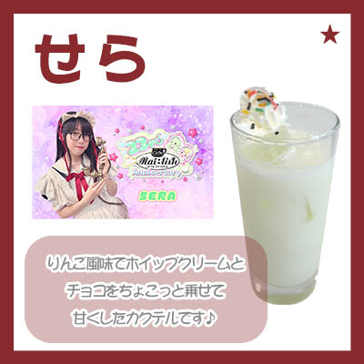 WRカクテル_せら