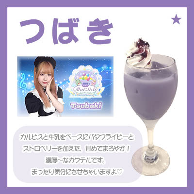 WRカクテル_つばき