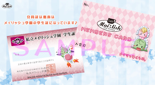 メイリっ子くらぶ。会員証