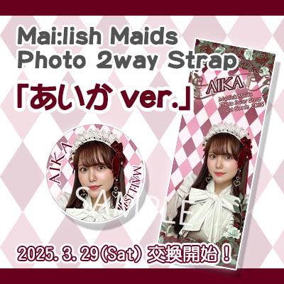 ポイント交換ストラップ_あいか