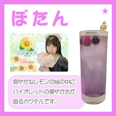 WRカクテル_ぼたん