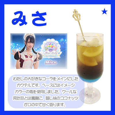 WRカクテル_みさ