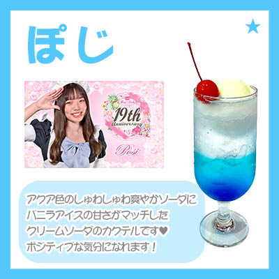 WRカクテル_ぽじ