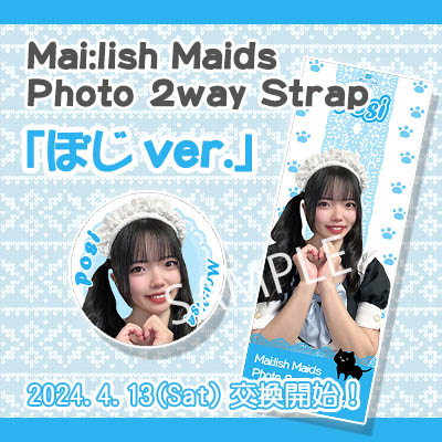 ポイント交換ストラップ_ぽじ