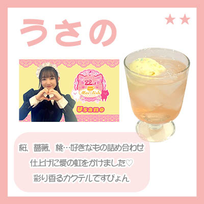 WRカクテル_うさの